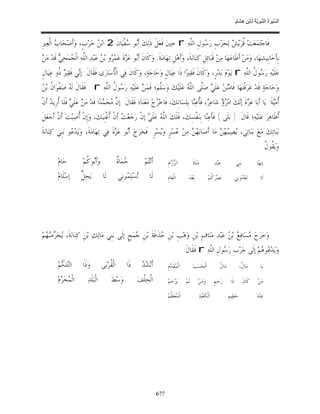 السِّيرَةُ النَّبَوِيَّةُ لِابْنِ هِشَامٍ 0- 2499