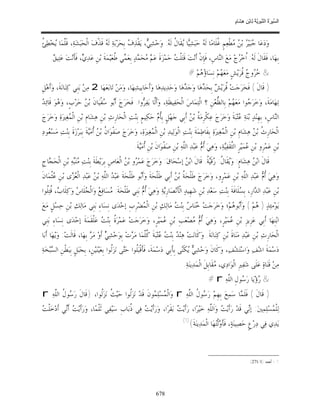 السِّيرَةُ النَّبَوِيَّةُ لِابْنِ هِشَامٍ 0- 2499