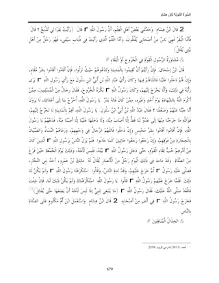 السِّيرَةُ النَّبَوِيَّةُ لِابْنِ هِشَامٍ 0- 2499