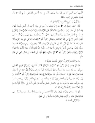 السِّيرَةُ النَّبَوِيَّةُ لِابْنِ هِشَامٍ 0- 2499