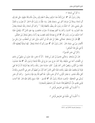 السِّيرَةُ النَّبَوِيَّةُ لِابْنِ هِشَامٍ 0- 2499