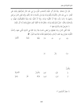 السِّيرَةُ النَّبَوِيَّةُ لِابْنِ هِشَامٍ 0- 2499