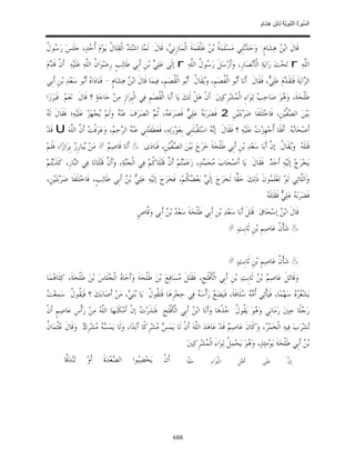 السِّيرَةُ النَّبَوِيَّةُ لِابْنِ هِشَامٍ 0- 2499