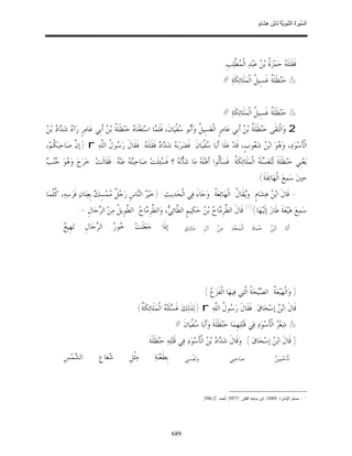 السِّيرَةُ النَّبَوِيَّةُ لِابْنِ هِشَامٍ 0- 2499