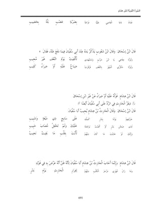 السِّيرَةُ النَّبَوِيَّةُ لِابْنِ هِشَامٍ 0- 2499