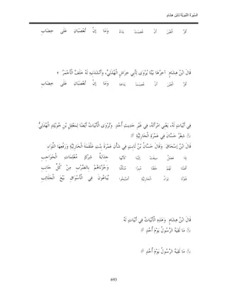 السِّيرَةُ النَّبَوِيَّةُ لِابْنِ هِشَامٍ 0- 2499