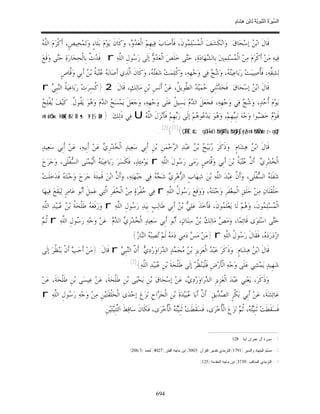 السِّيرَةُ النَّبَوِيَّةُ لِابْنِ هِشَامٍ 0- 2499