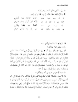 السِّيرَةُ النَّبَوِيَّةُ لِابْنِ هِشَامٍ 0- 2499