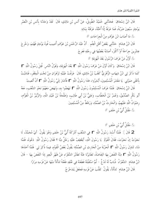 السِّيرَةُ النَّبَوِيَّةُ لِابْنِ هِشَامٍ 0- 2499