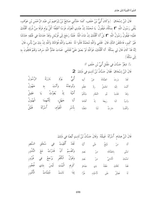 السِّيرَةُ النَّبَوِيَّةُ لِابْنِ هِشَامٍ 0- 2499