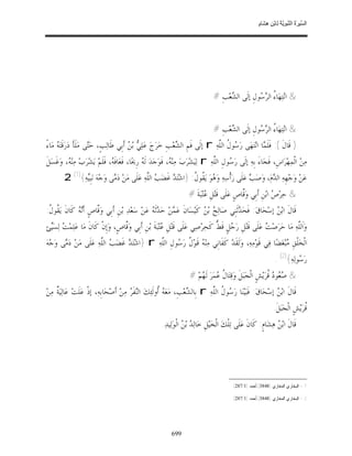 السِّيرَةُ النَّبَوِيَّةُ لِابْنِ هِشَامٍ 0- 2499