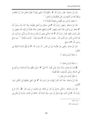 السِّيرَةُ النَّبَوِيَّةُ لِابْنِ هِشَامٍ 0- 2499