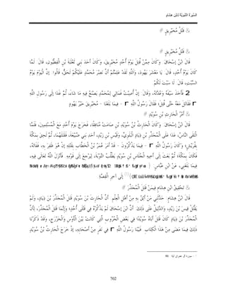 السِّيرَةُ النَّبَوِيَّةُ لِابْنِ هِشَامٍ 0- 2499