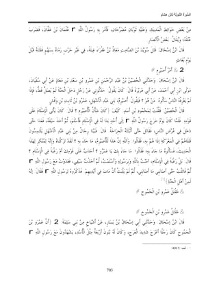 السِّيرَةُ النَّبَوِيَّةُ لِابْنِ هِشَامٍ 0- 2499