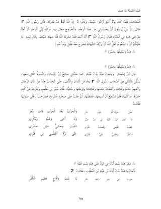 السِّيرَةُ النَّبَوِيَّةُ لِابْنِ هِشَامٍ 0- 2499