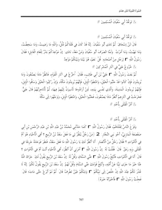 السِّيرَةُ النَّبَوِيَّةُ لِابْنِ هِشَامٍ 0- 2499