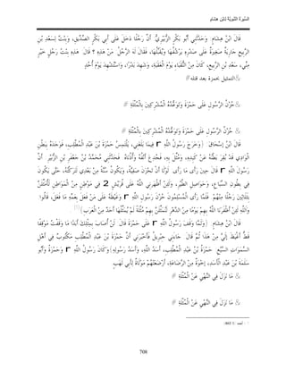 السِّيرَةُ النَّبَوِيَّةُ لِابْنِ هِشَامٍ 0- 2499