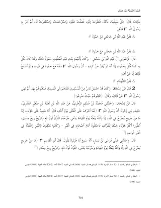 السِّيرَةُ النَّبَوِيَّةُ لِابْنِ هِشَامٍ 0- 2499