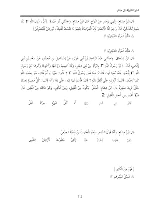 السِّيرَةُ النَّبَوِيَّةُ لِابْنِ هِشَامٍ 0- 2499