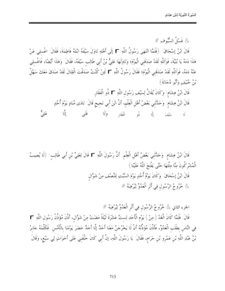 السِّيرَةُ النَّبَوِيَّةُ لِابْنِ هِشَامٍ 0- 2499