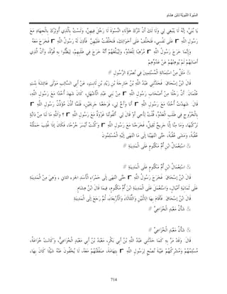 السِّيرَةُ النَّبَوِيَّةُ لِابْنِ هِشَامٍ 0- 2499