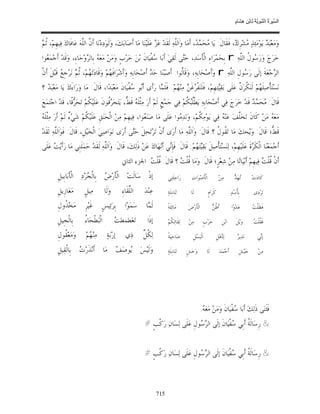 السِّيرَةُ النَّبَوِيَّةُ لِابْنِ هِشَامٍ 0- 2499