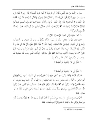 السِّيرَةُ النَّبَوِيَّةُ لِابْنِ هِشَامٍ 0- 2499