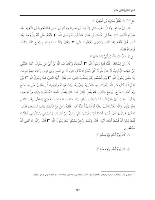 السِّيرَةُ النَّبَوِيَّةُ لِابْنِ هِشَامٍ 0- 2499