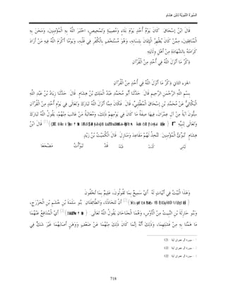 السِّيرَةُ النَّبَوِيَّةُ لِابْنِ هِشَامٍ 0- 2499