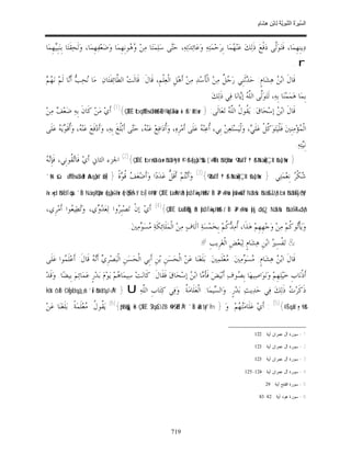 السِّيرَةُ النَّبَوِيَّةُ لِابْنِ هِشَامٍ 0- 2499