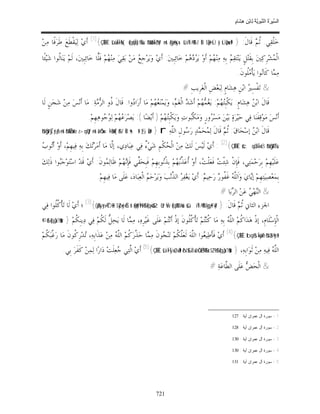 السِّيرَةُ النَّبَوِيَّةُ لِابْنِ هِشَامٍ 0- 2499