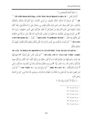 السِّيرَةُ النَّبَوِيَّةُ لِابْنِ هِشَامٍ 0- 2499