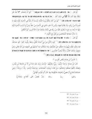 السِّيرَةُ النَّبَوِيَّةُ لِابْنِ هِشَامٍ 0- 2499