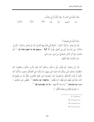 السِّيرَةُ النَّبَوِيَّةُ لِابْنِ هِشَامٍ 0- 2499