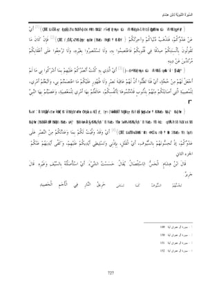 السِّيرَةُ النَّبَوِيَّةُ لِابْنِ هِشَامٍ 0- 2499