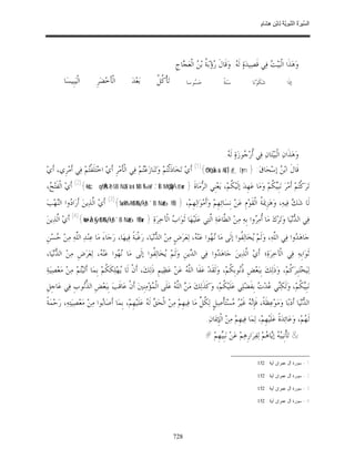 السِّيرَةُ النَّبَوِيَّةُ لِابْنِ هِشَامٍ 0- 2499
