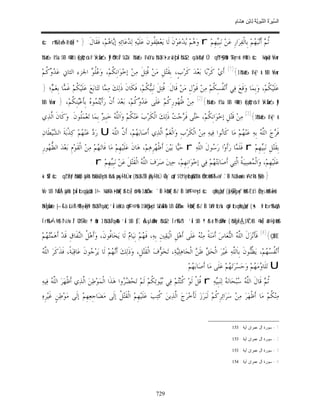 السِّيرَةُ النَّبَوِيَّةُ لِابْنِ هِشَامٍ 0- 2499