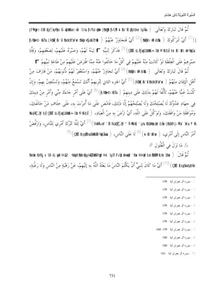 السِّيرَةُ النَّبَوِيَّةُ لِابْنِ هِشَامٍ 0- 2499