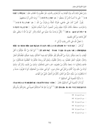 السِّيرَةُ النَّبَوِيَّةُ لِابْنِ هِشَامٍ 0- 2499