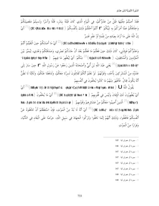 السِّيرَةُ النَّبَوِيَّةُ لِابْنِ هِشَامٍ 0- 2499