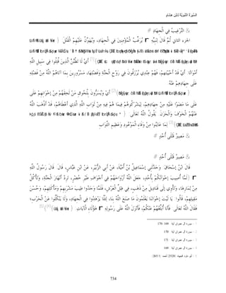 السِّيرَةُ النَّبَوِيَّةُ لِابْنِ هِشَامٍ 0- 2499