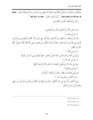 السِّيرَةُ النَّبَوِيَّةُ لِابْنِ هِشَامٍ 0- 2499