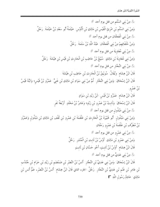 السِّيرَةُ النَّبَوِيَّةُ لِابْنِ هِشَامٍ 0- 2499