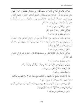 السِّيرَةُ النَّبَوِيَّةُ لِابْنِ هِشَامٍ 0- 2499