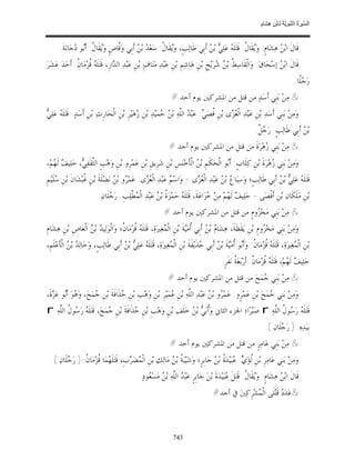 السِّيرَةُ النَّبَوِيَّةُ لِابْنِ هِشَامٍ 0- 2499