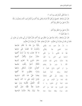 السِّيرَةُ النَّبَوِيَّةُ لِابْنِ هِشَامٍ 0- 2499