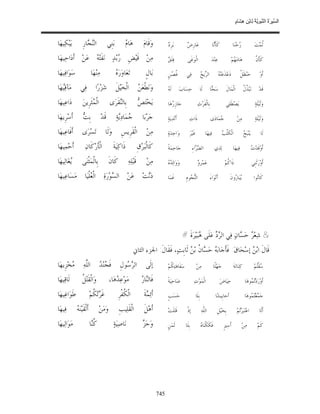 السِّيرَةُ النَّبَوِيَّةُ لِابْنِ هِشَامٍ 0- 2499