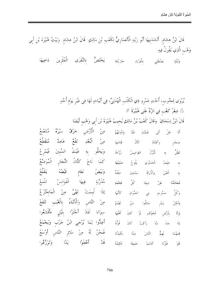 السِّيرَةُ النَّبَوِيَّةُ لِابْنِ هِشَامٍ 0- 2499