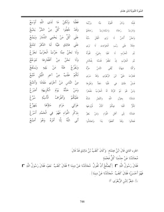 السِّيرَةُ النَّبَوِيَّةُ لِابْنِ هِشَامٍ 0- 2499