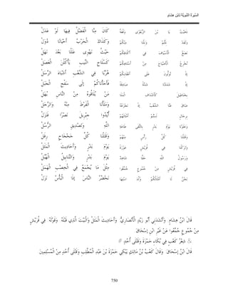 السِّيرَةُ النَّبَوِيَّةُ لِابْنِ هِشَامٍ 0- 2499